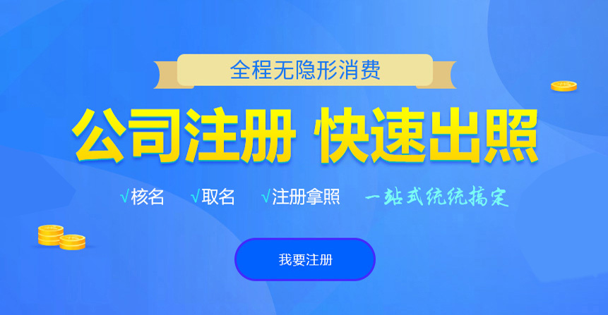 民勤悦旭注册公司网