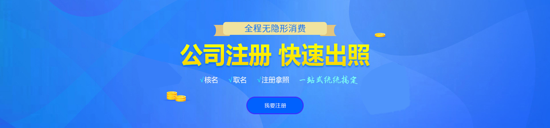 民勤注册公司网